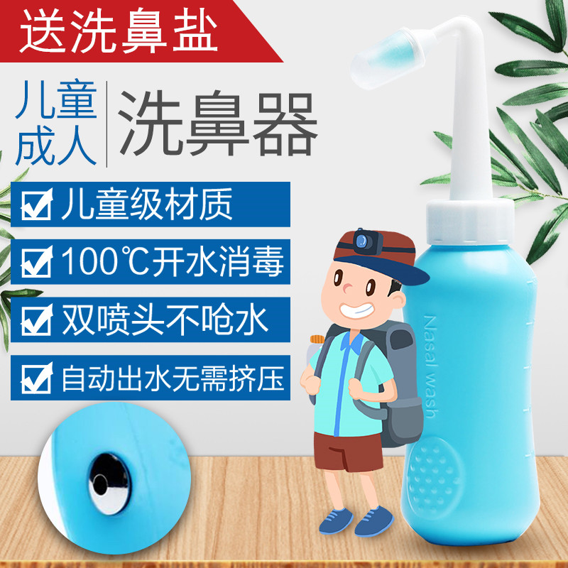 Nose wash Household salt water pregnant woman artifact Nose bottle Nose pot charge punch Nose Children's special children's nasal rinse