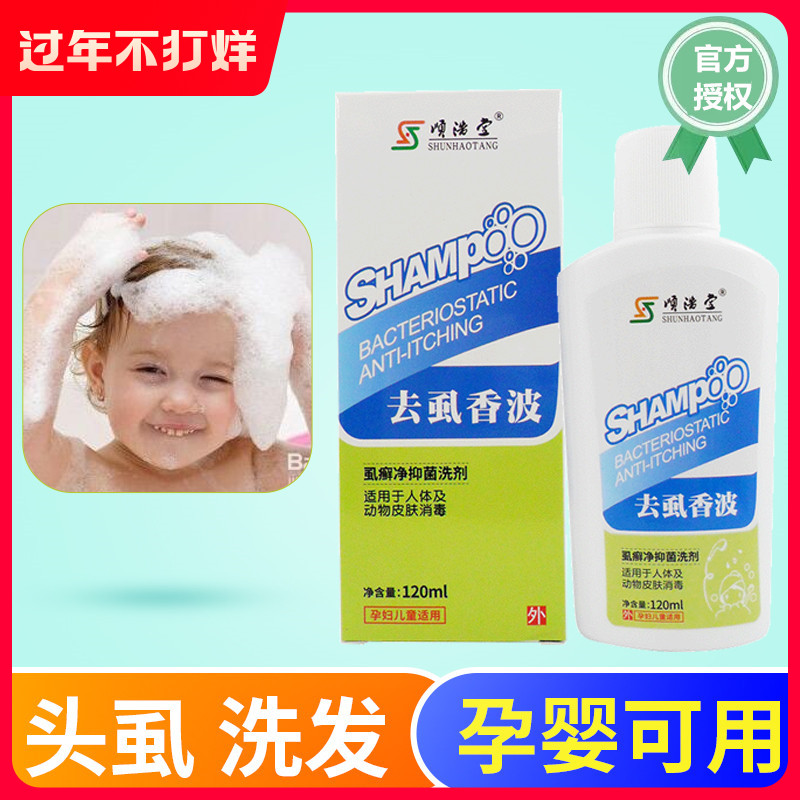 Lice-removing shampoo head jumping sao shampoo baimu tincture flea head lice lotion egg medicine lice-removing shampoo children