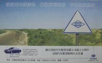 Peony postage 99 years Zhejiang Guoxin Car Rental Company for the fifth anniversary of the establishment of the actual delivery Film