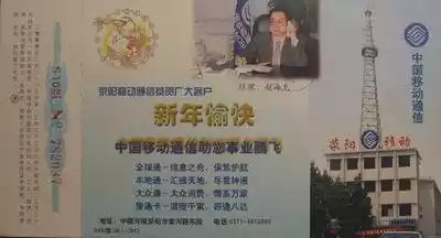 00 Henan Xingyang Happy New Year (wireless broadcast tower) enterprise gold card delivery