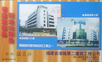 Peony general capital film 99 years Fujian Pucheng second construction company actually sent