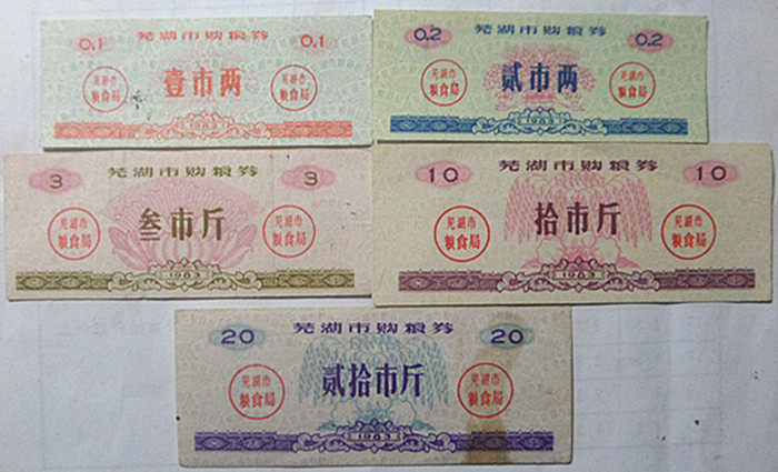 Anhui Wuhu 83 years to purchase grain vouchers 5 full grain tickets
