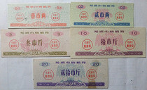 Wuhu Anhui Province 83 years to buy food stamps 5 full food stamps
