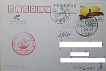 PP47 printed Garnet xiang yuan jiu gai 06 years Taixing Huangqiao gui hua ting feng jing chuo war 65 years on the first day of the in-situ send