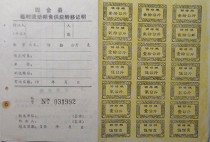 Certificate of temporary mobile grain supply transfer in Sihua County Fujian Province (with 21 transferred grain stamps)