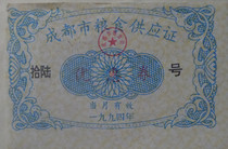 Sichuan Chengdu 94 grain supply coupons food stamps