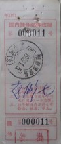 In 1969 Xiangtan County domestic mail receipts were stamped and changed to 4 special stamps.
