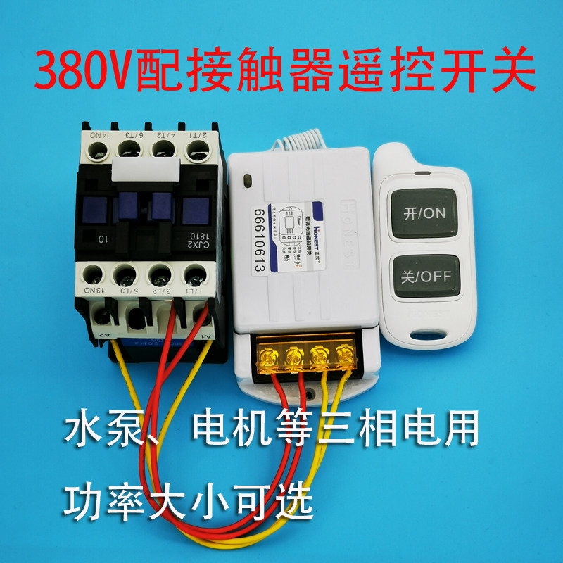 380v high power wireless remote control switch distance through wall greenhouse pump motor contact rail