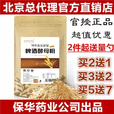 Yangshengtang recommended pure beer yeast powder filial piety mother pure powder non-natural eaters eat ready-to-eat meal substitutes
