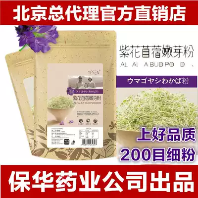 500gYPFEN alfalfa powder alfalfa sprouts alfalfa powder enzyme powder pure edible