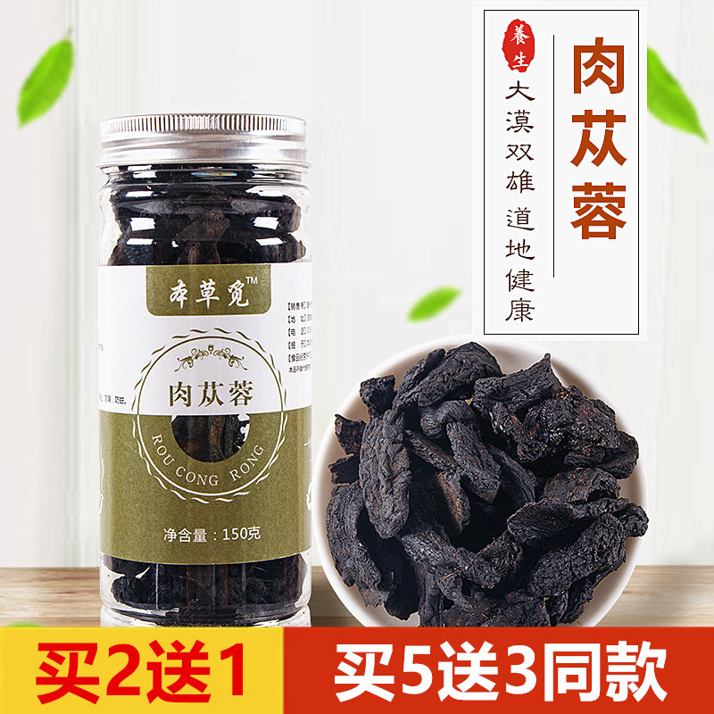 Cistanche Cistanche from Cistanche Meat Calm Meat Congrong Meat from Velvet Man Sliced ​​Non-bubble Tea