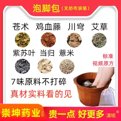 Lancea caulis spatholobi ligusticum chuanxiong hort Wormwood perilla leaf Angelica barley materials feet package foot barley leaves Ligusticum Chuanxiong