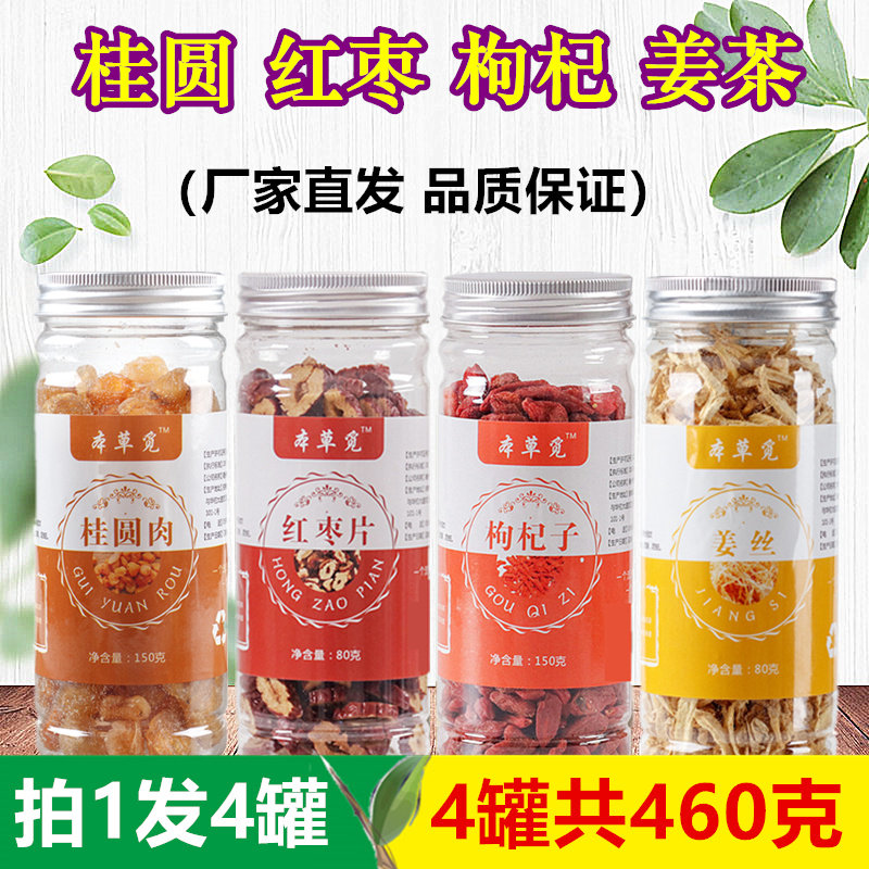 Gui round red date medlar ginger tea ginger date tea and Chinese date sheet ginger silk dry composition Guidong no black sugar without red sugar block-Taobao