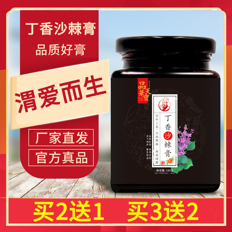 Clove seabuckthorn paste edible seabuckthorn paste cinnamon tea Shuwei herbal paste to nourish men and women's health and