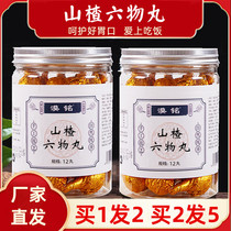 Hawthorn Six Materia Balls Chicken Nekin Malt Six Taste Medicinal Foods Homologous 6 Things Cream Powder Chewable Tablets Children Adults