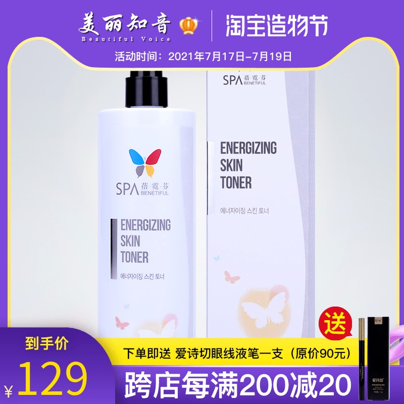 Vina Cosmetics counter Beinifen SPA vitality lotion moisturizing moisturizing secondary cleaning 500ml