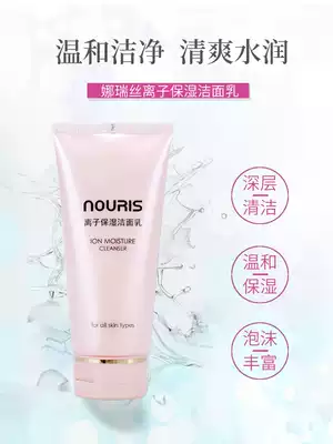 Naris Ion moisturizing Facial Cleanser Korea Xiongjin Cosmetics official gentle cleansing moisturizing facial cleanser
