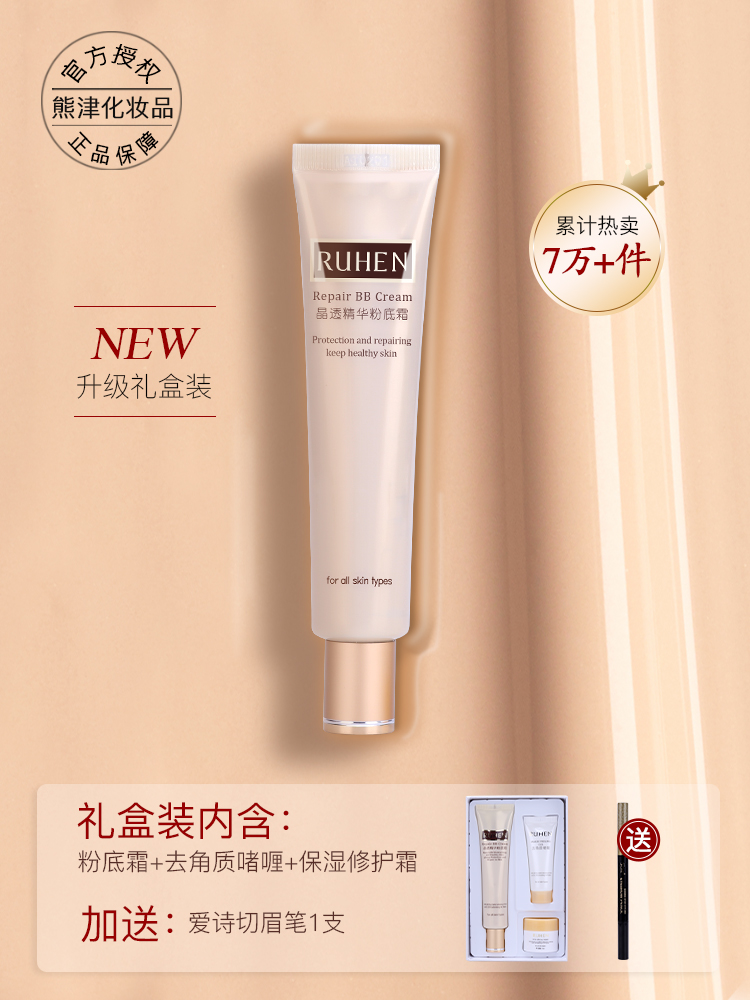 Xiongjin core mark bb cream Crystal essence foundation cream set Xiongjin Cosmetics official cc concealer natural color