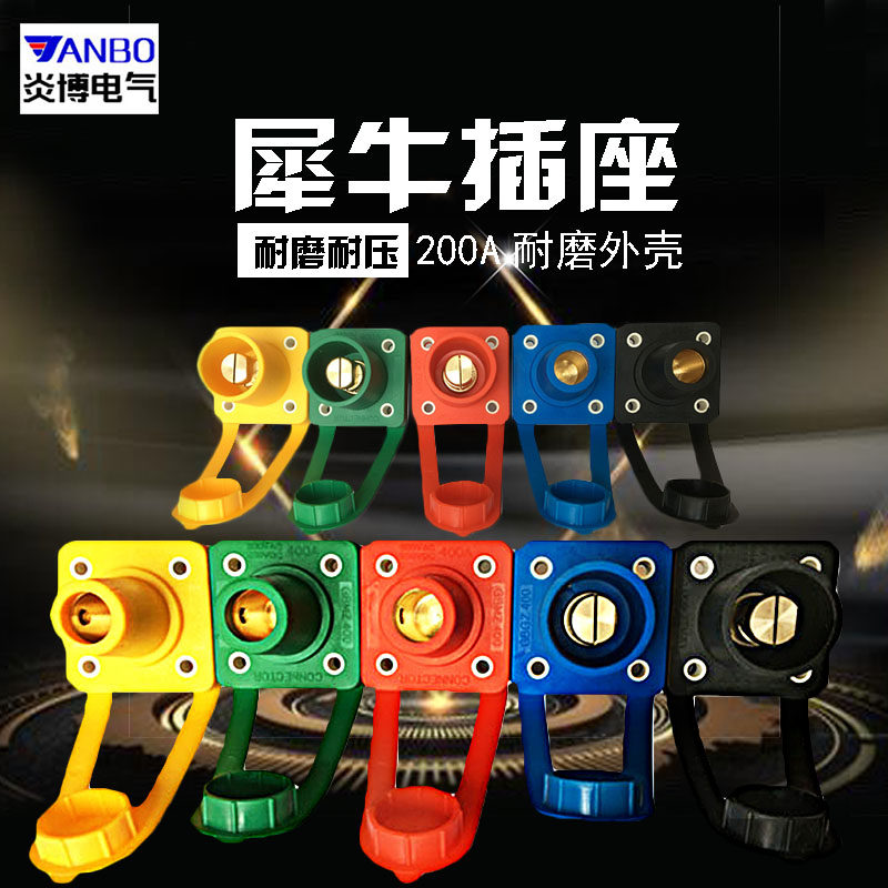 Rhinoceros Plug Socket American 200A Socket High Power Stage Rhinoceros Plug-in Power Connector