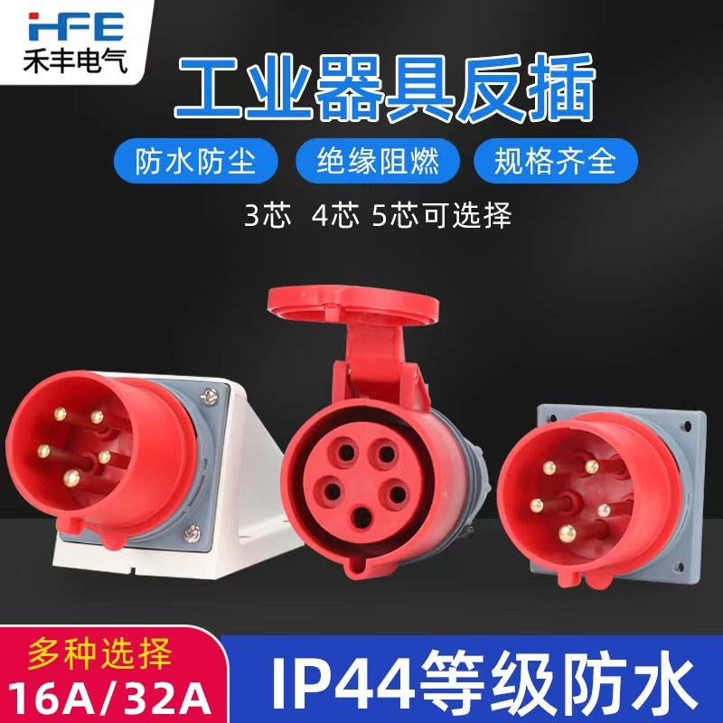 Anti-plug 16A32A waterproof connector IP44 3 Core 4 hearts 5 holes Silicon case Industrial plug socket 