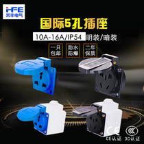 Hefeng national standard 5-hole 10-16A waterproof concealed industrial socket two or three plug charging rainproof waterproof 220V