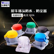 American Rhino plug 200A waterproof cover dust cover stage power box through box