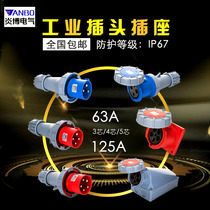 HFE second generation industrial Aviation plug and socket connector 3 core 4 core 5 hole 63A 125A waterproof and explosion-proof