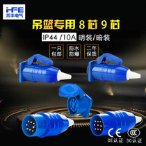 HFE basket special industrial Aviation plug concealed socket 8 9-core 10A 6p N E IP44 6h 380V