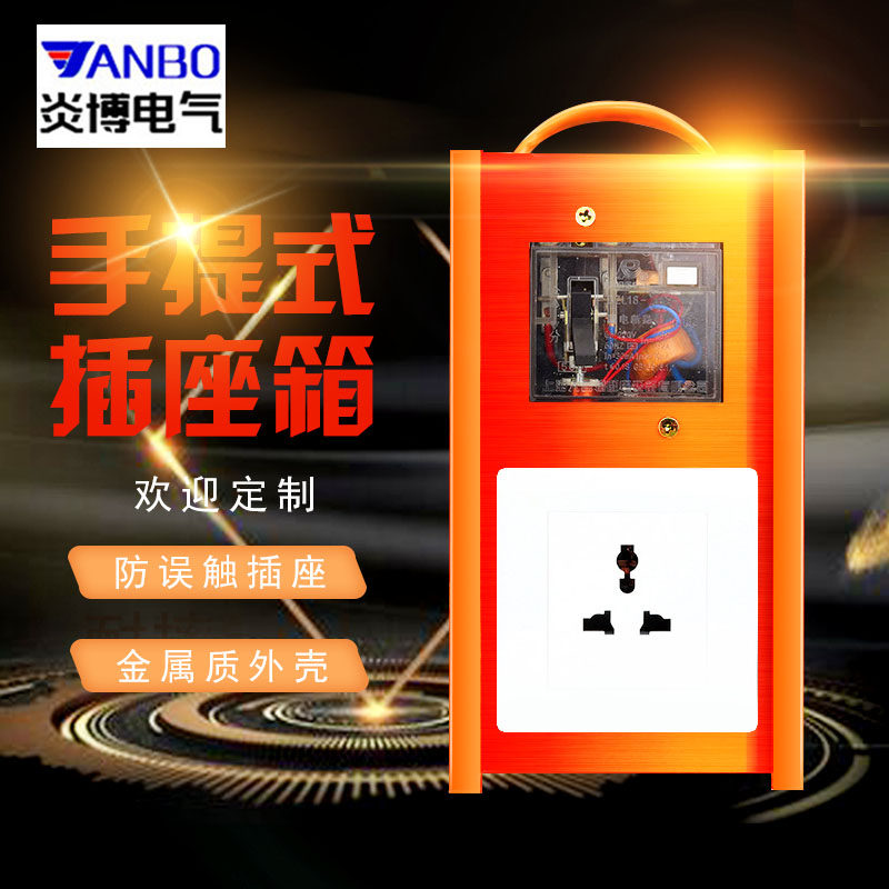Three-hole socket-resistant transparent leakage switch construction site temporary mobile electric box iron box portable power distribution box
