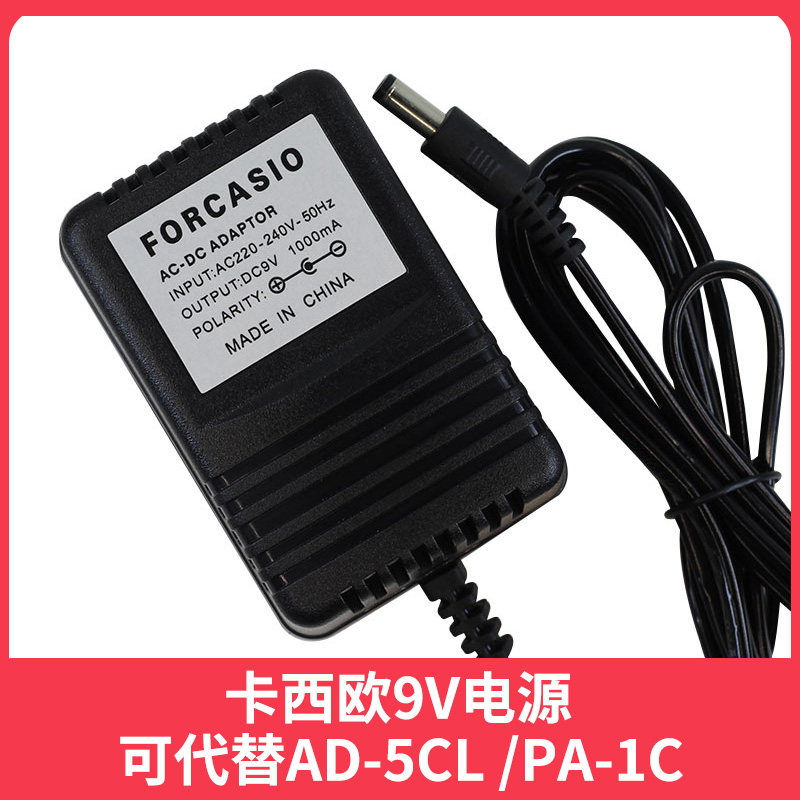 Casio 9V power adapter electronic organ CT CTK CK LK power cord AD-5 transformer link line