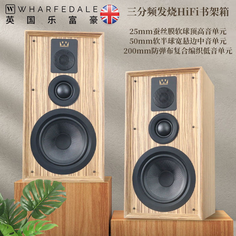 wharfedale Legal tycoon Bronze 3-frequency Frequency Fever Sound Hifi Home Solid Wood Bookshelf Speaker