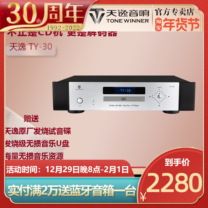 Winner Tianyi TY-30 CD player home hifi enthusiast level lossless CD player new