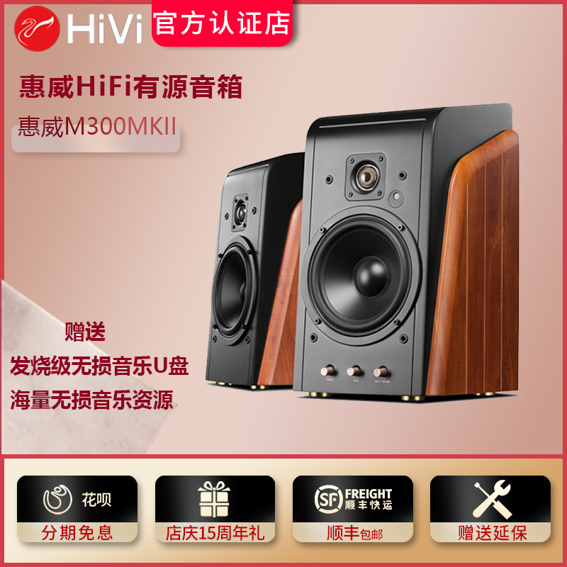 Hivi M300MKII multimedia computer speaker wireless bluetooth active hifi living room TV audio