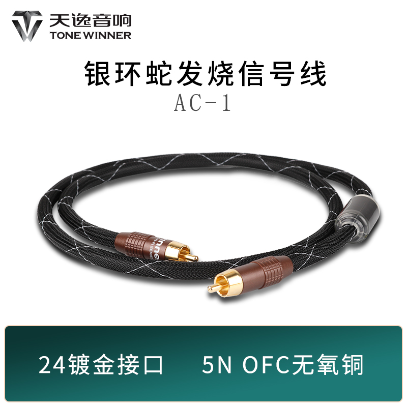 Winnerdays comfort AC-1 High fidelity HIFI speaker line RCA Dual Lotus Audio Line sound signal pair