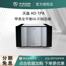 Winner Tianyi AD-1PA Class A pure post-HI-FI power amplifier dual-channel flagship post-stage power amplifier