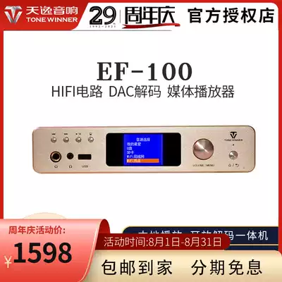 Winner Tianyi EF-100 Pure Class A ear amplifier Power amplifier USB digital player Distortion-free music decoder