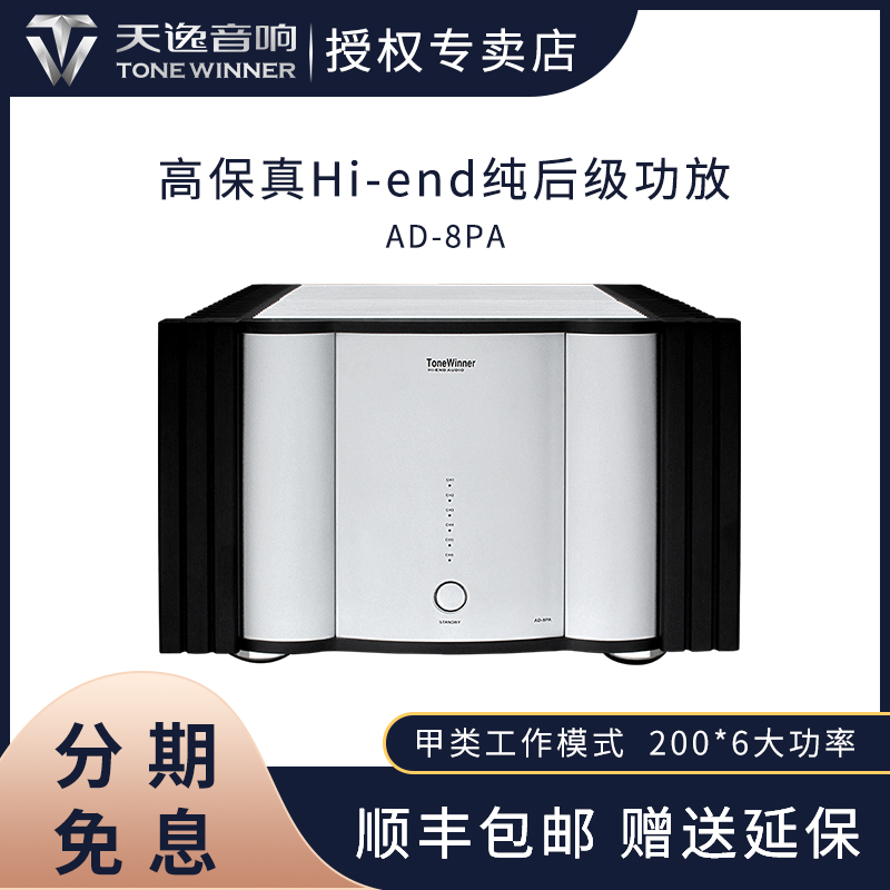 Winnerdays comfort AD-8PA power amplifier Fever full balance electronic division sound six channels High power HIFI post-grade