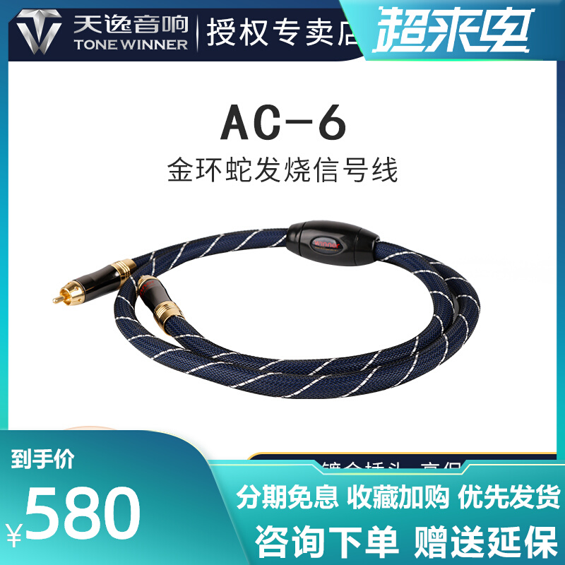 Winner Sky Comfort AC-6 Gold Ring Snake Signal Line Single Crystal Copper Hifi Dual Lotus Audio Signal Line One Meter