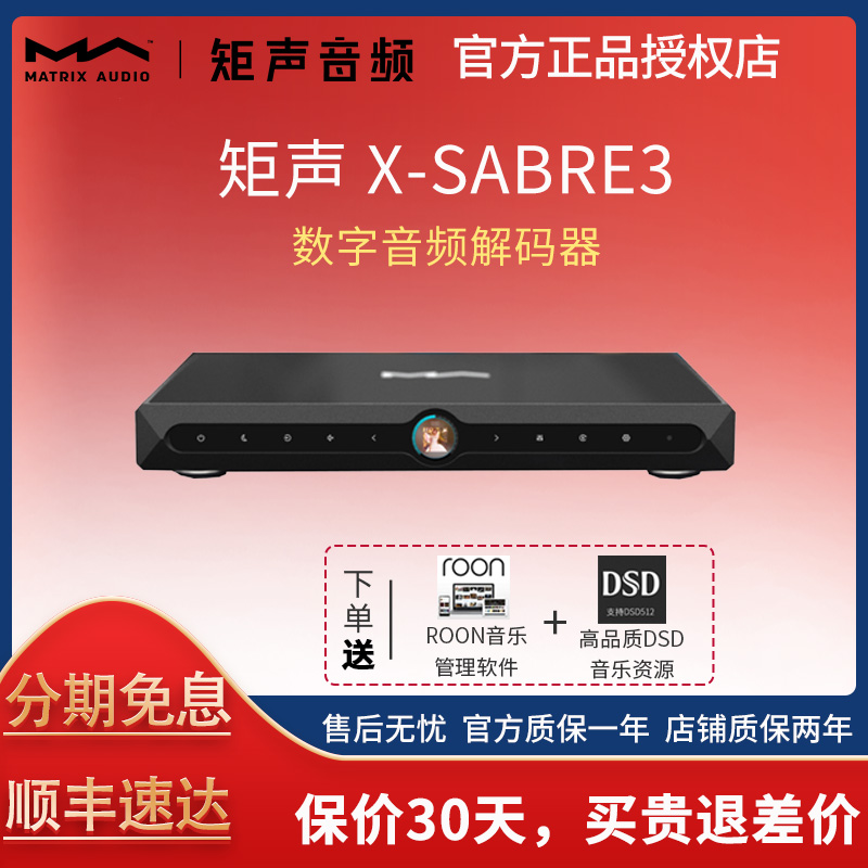 MATRIX Moment Sound X-SABRE 3 Digital Audio Decoder 9038pro Lossless Music Desktop Hifi Machine