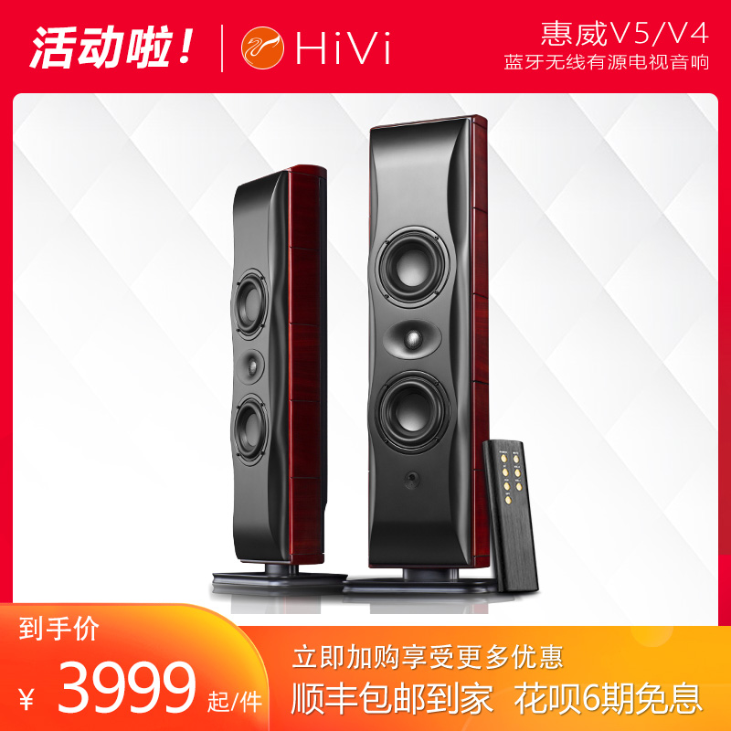 Hivi V5 V4 Home Stereo Active Living Room Cinema TV Bluetooth HiFi Echo Wall Wood Audio