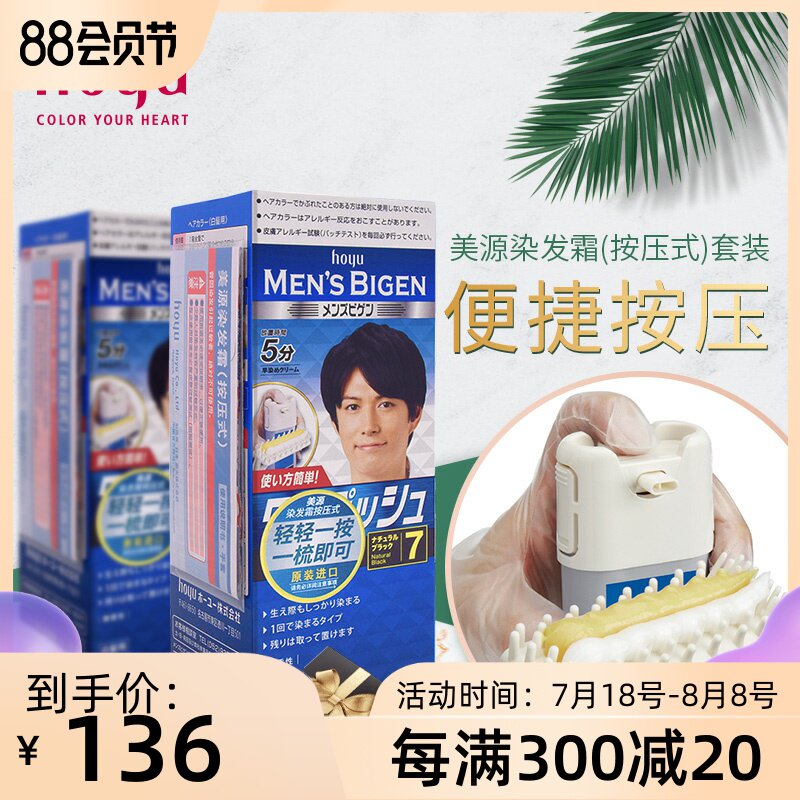 Japan imported Meiyuan men's cover white hair dye two-box set combination 80g*2 combination discount