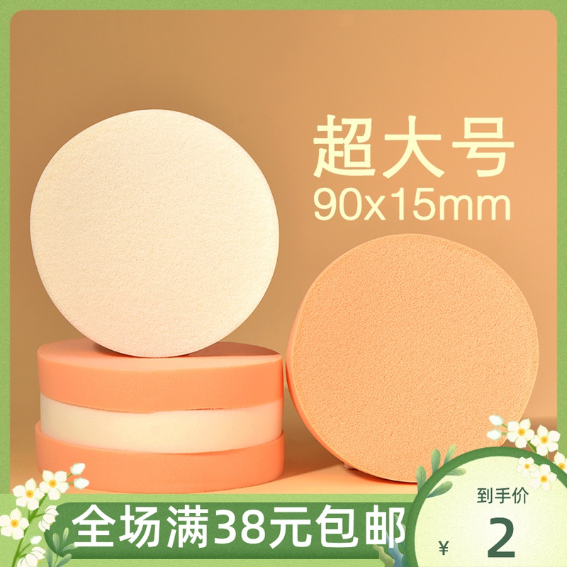 Photo studio large round wet puff dry and wet sponge wash face makeup delicate soft air cushion powder makeup cotton