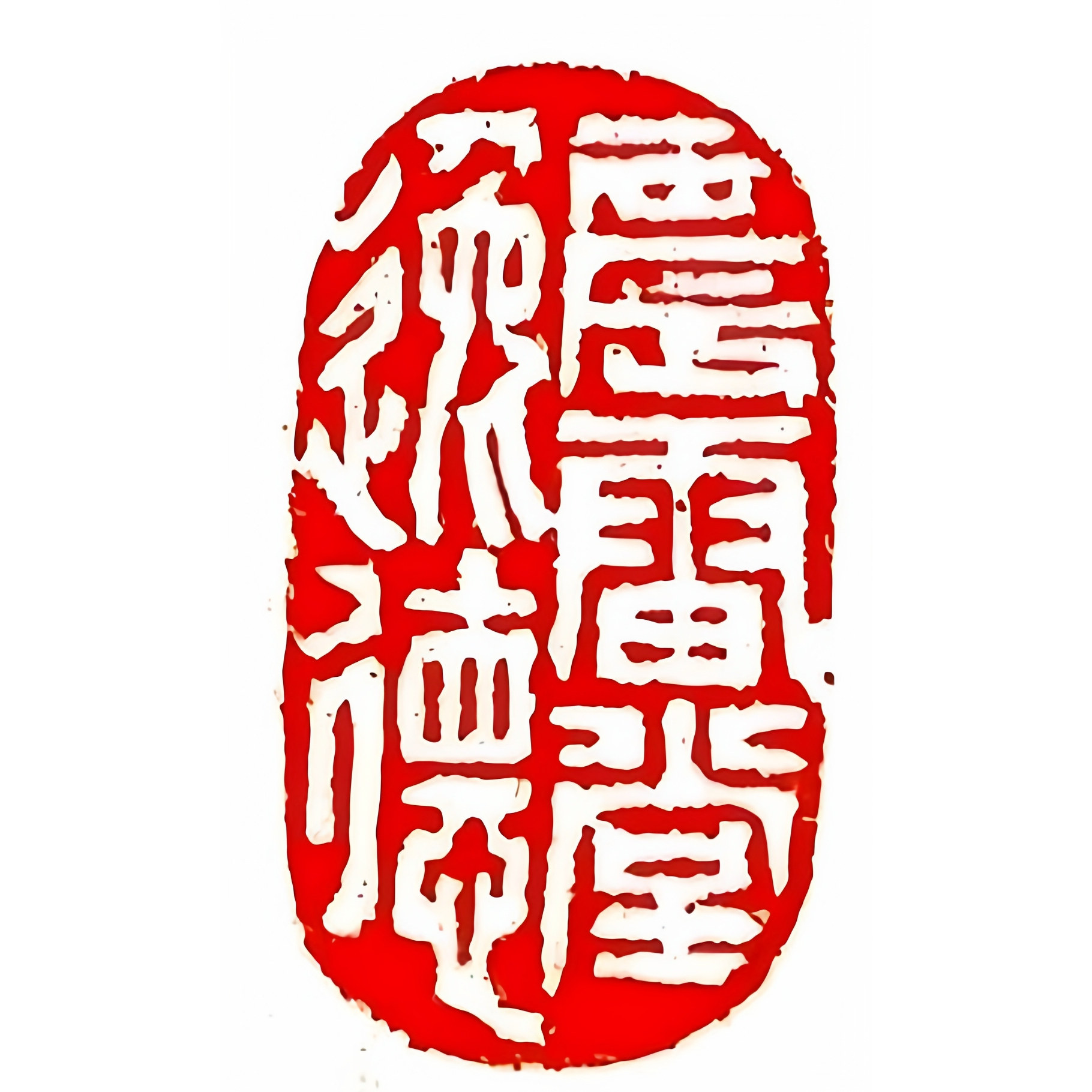 震雷堂的LOGO