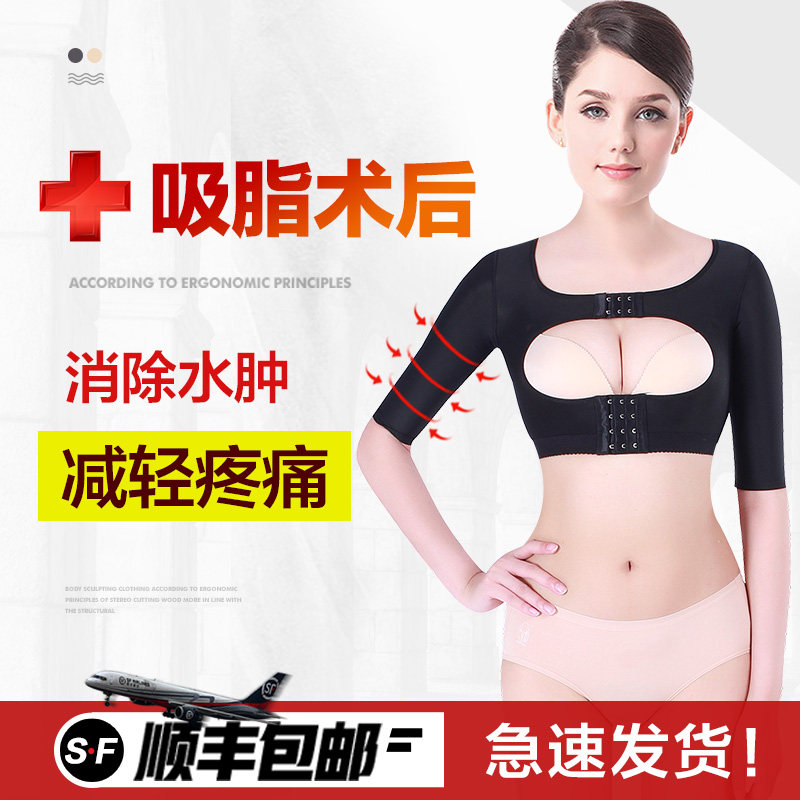 Arm Liposuction one-II Shapewear Collection of Breast Poly Breast-Chest Coat Arms Crammer on Arm Jacket Care Shoulder back