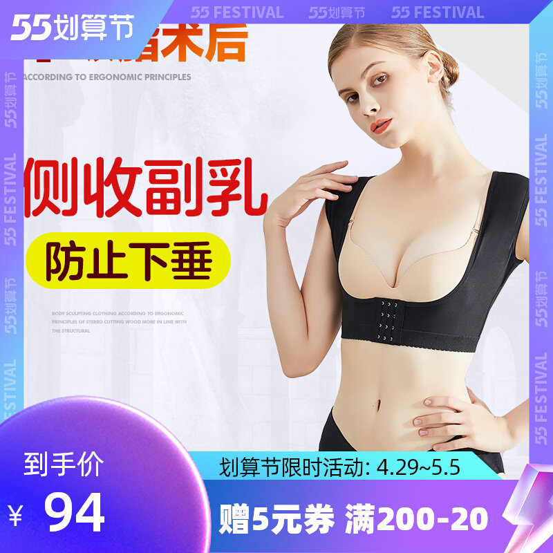 Beauty-breasted body-coating collection of breast deities to gather anti-expand chest-proof chest anti-sagging tight and solid pull-up tight