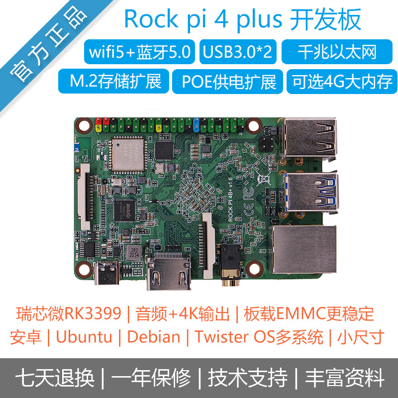 Rock pi 4B plus Rockchip rk3399 Development board Six-core motherboard Android Ubuntu Raspberry Pi