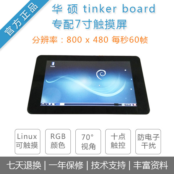ASUS Tinker board development board special accessory 7 inch touch screen Linux ARM Raspberry Pi 3B+