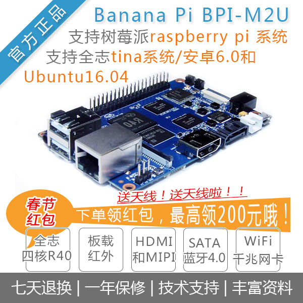 banana pi development board Banana pie BPI-M2Ultra Quad-core all-purpose R40 Android 5 1 motherboard M2U