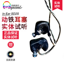 新版 配升级线！ 德国In Ear SD4S SD2S 动铁耳塞 国行2年保修