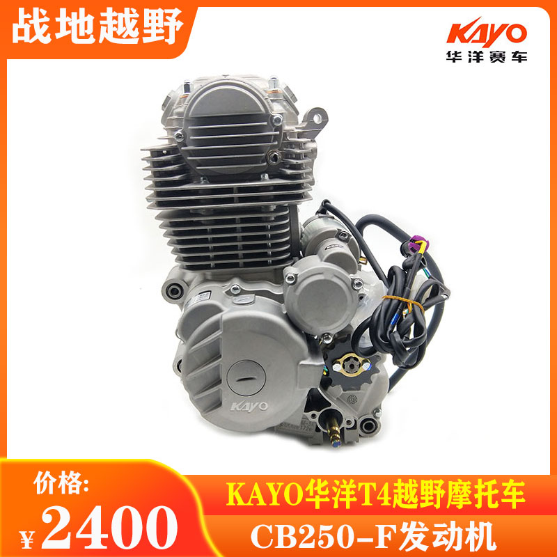 華陽 T4 オフロードバイク T4 オリジナル 72 気筒エンジン大型シリンダーヘッド CB250-F エンジンアセンブリ 250